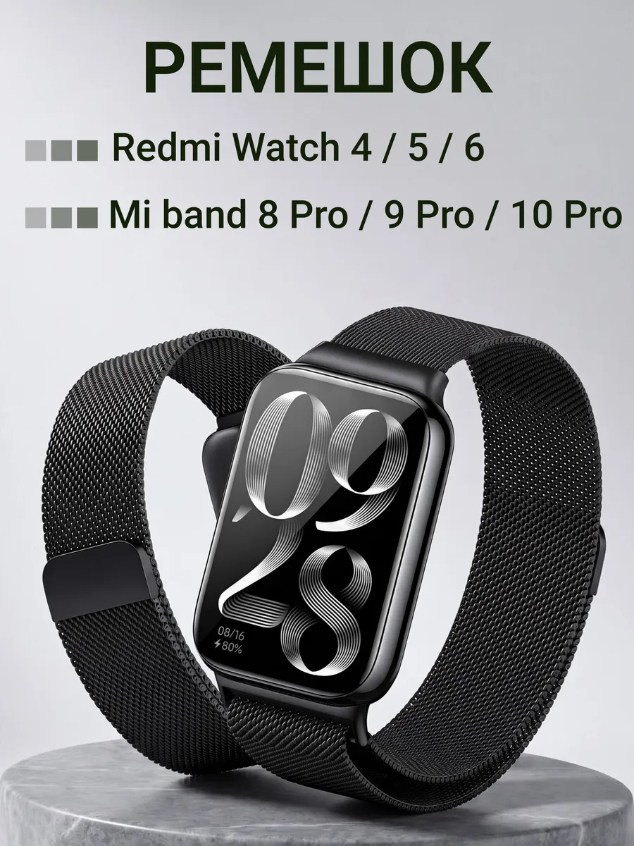 Браслет для Redmi Watch 4/5/6 и Mi Band 8 Pro, 9 Pro, 10 Pro