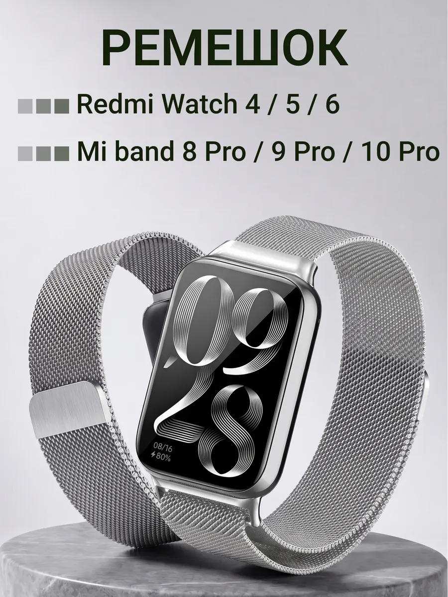 Ремешок для Mi Band 8 Pro, 9 Pro, 10 Pro и Redmi Watch 4/5/6