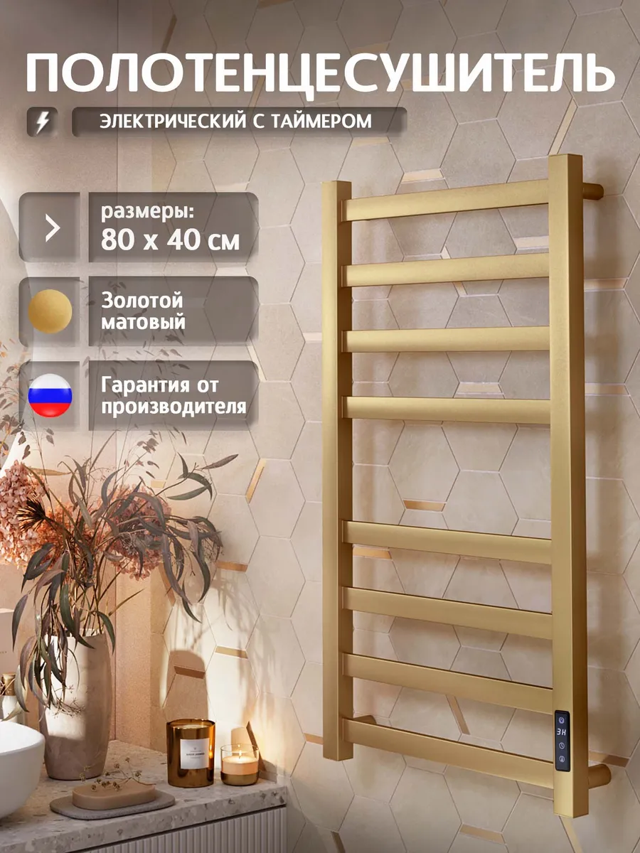 Полотенцесушитель электрический в ванную Тополь 80х40