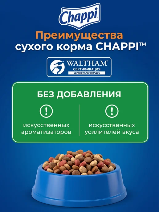 Сухой корм CHAPPI Изобилие Все… для собак, взрослые, мясо, 15 кг, фото 3