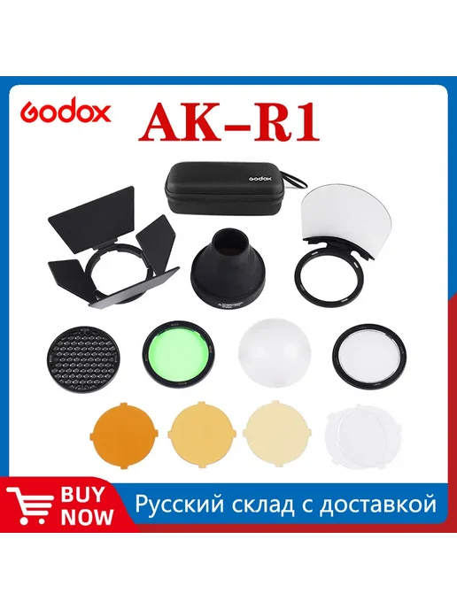 Godox AK-R1 набор аксессуаров для вспышки, вариант, фото 2