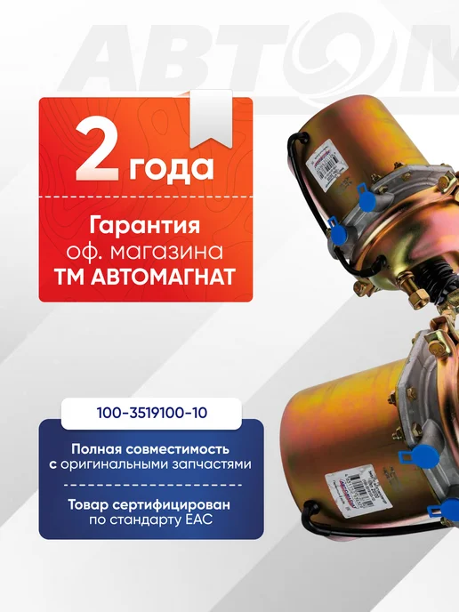 АВТОМАГНАТ Камера тормозная с энергоаккумулятором тип 20 20, вариант, фото 2
