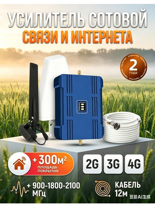 Усилитель сотовой связи и интернета LTE 900-1800-2100 МГц, голубой