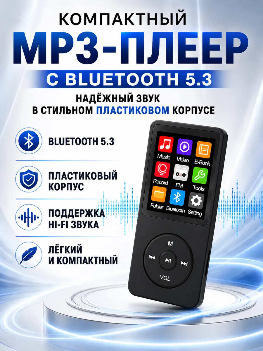MP3 плеер для музыки беспроводной bluetooth с наушниками