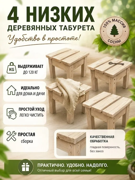 sherwood61 Табурет деревянный низкий 4 шт. ШЕРВУД61 лавка садовая, 4 шт, фото 2