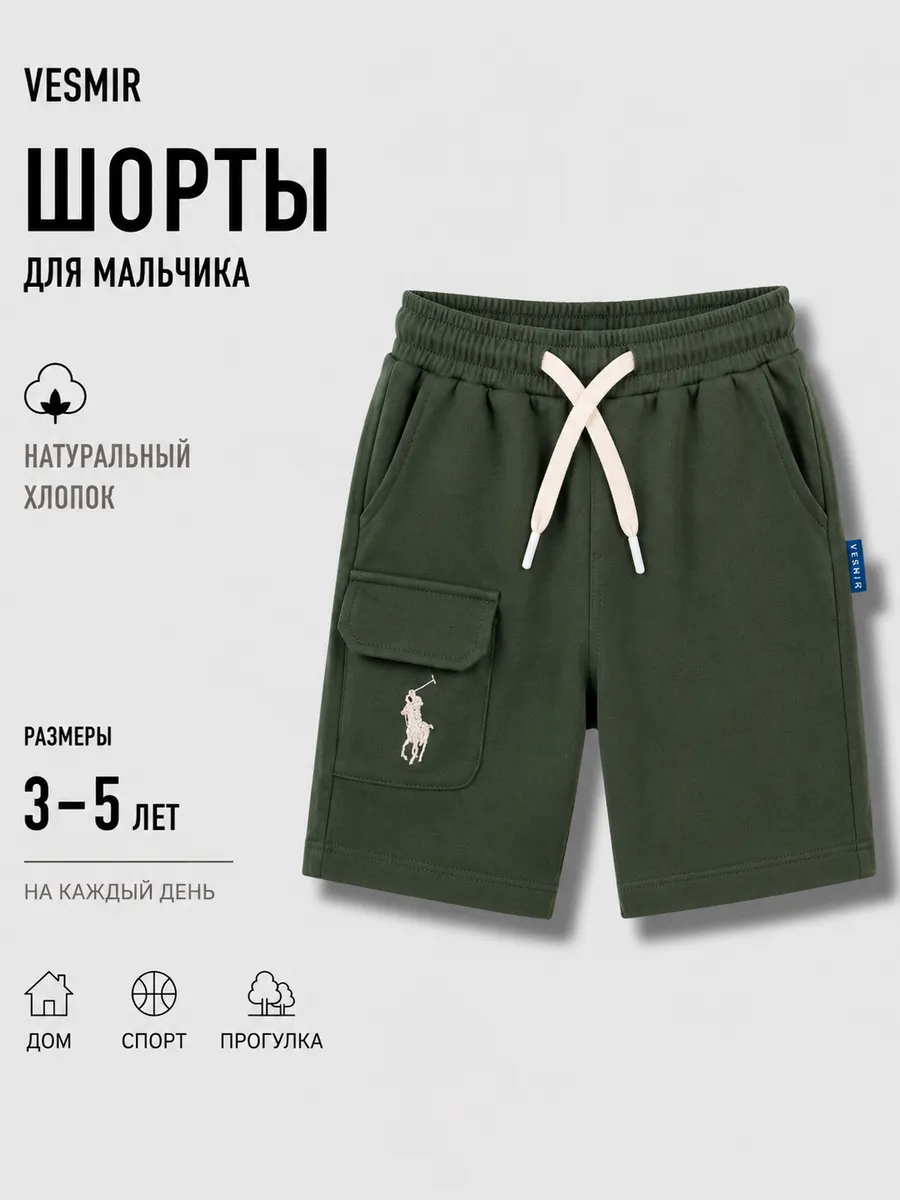 Шорты для мальчиков