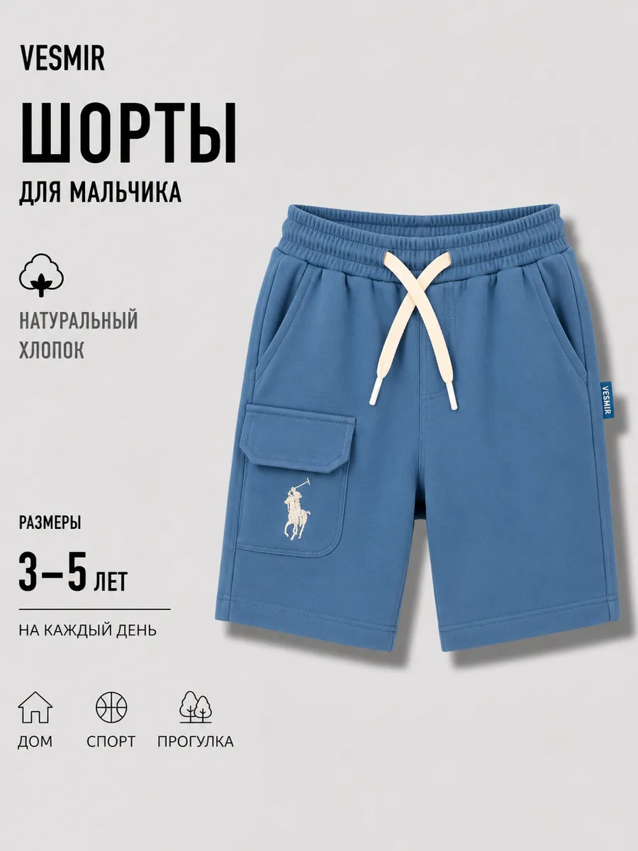 Шорты для мальчиков