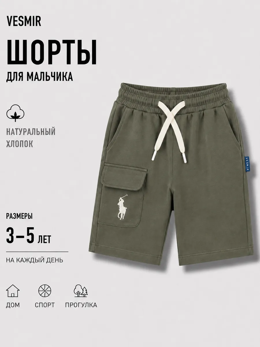 Шорты для мальчиков