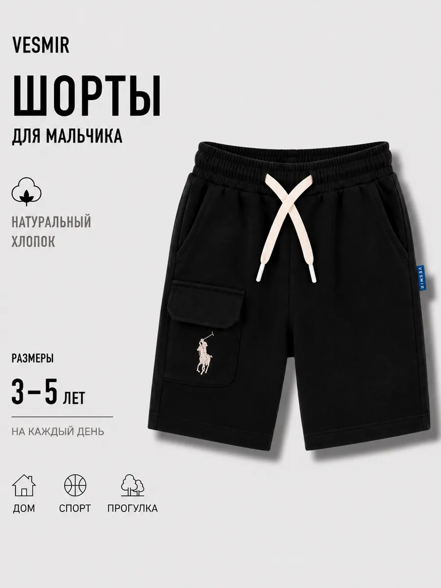 Шорты для мальчиков