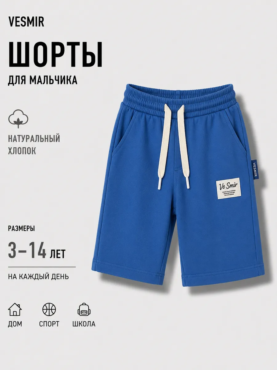 Шорты для мальчиков
