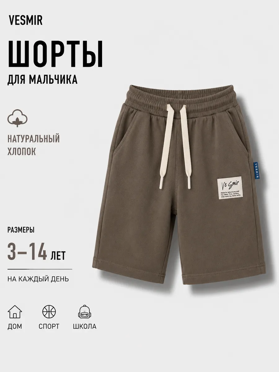Шорты для мальчиков