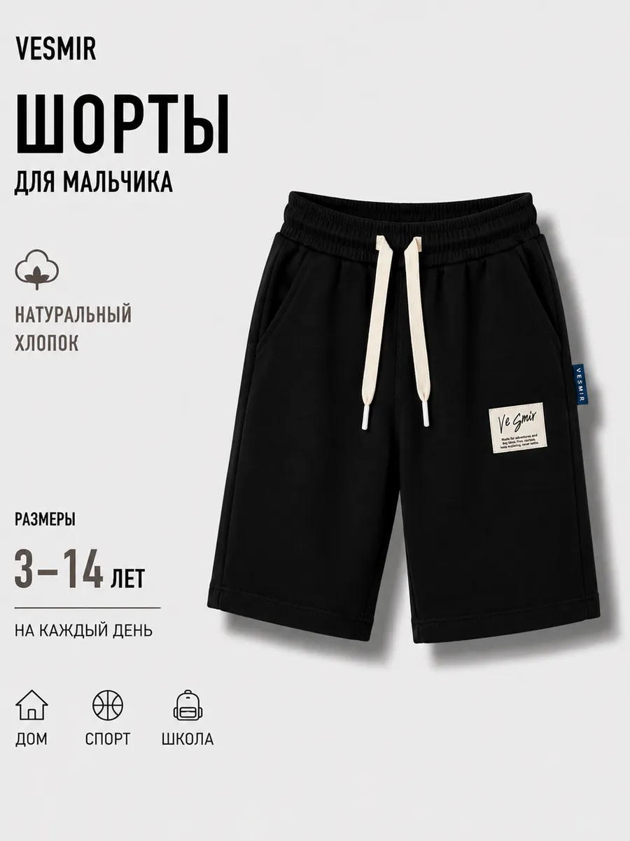 Шорты для мальчиков