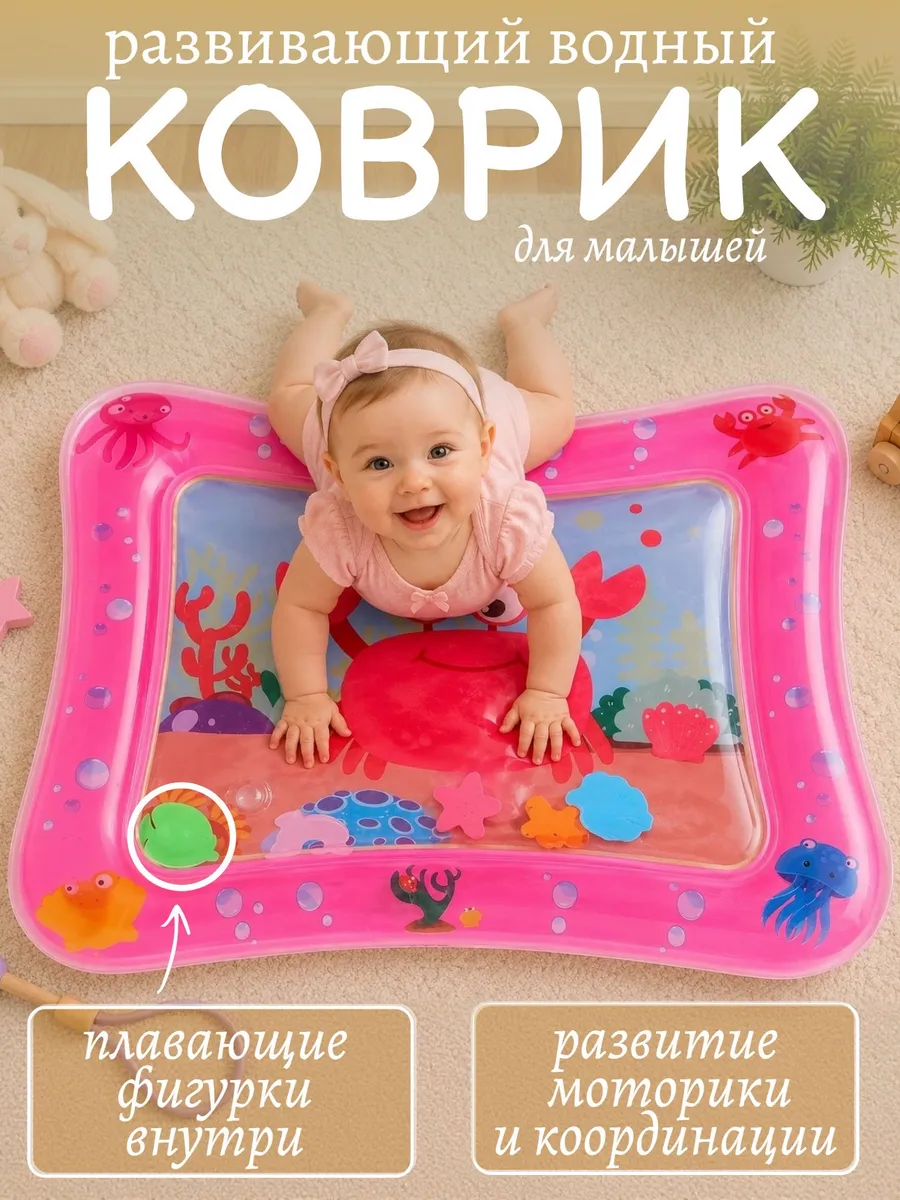 Детский водный коврик развивающий сенсорный