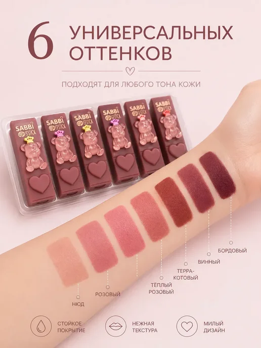 Помада для губ набор 6 оттенков мишки матовые, розовый, фото 2