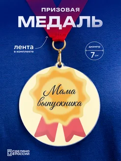 Partner Project Медаль Мама выпускника