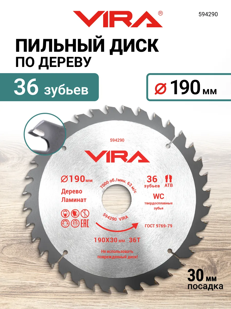 Диск пильный по дереву и ламинату 190 х 30 25,4 20 16 х 36T
