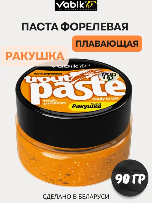 Vabik Паста форелевая плавающая Ракушка ROUT POP-UP 90 гр, 90 г