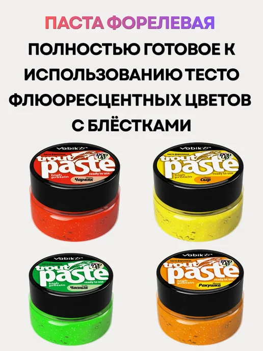 Vabik Паста форелевая плавающая Чеснок ROUT POP-UP 90 гр, 90 г, фото 3
