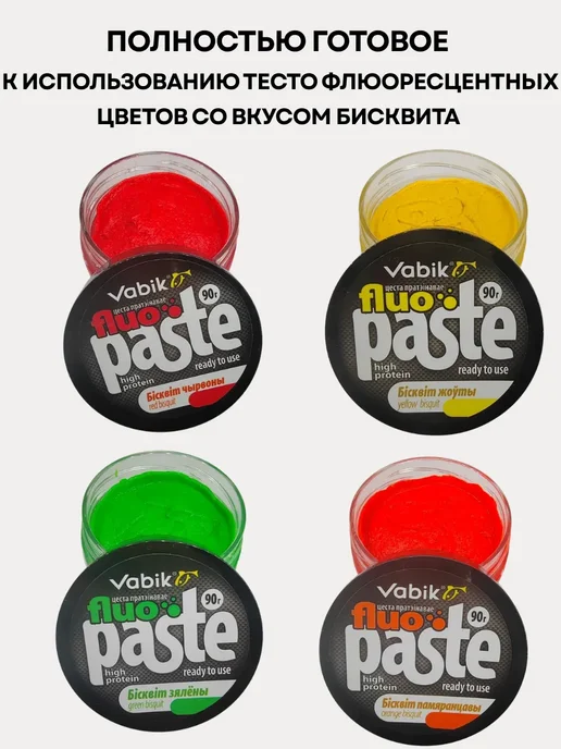 Vabik Тесто для рыбалки флуоресцентное Бисквит красный, зеленый, фото 6