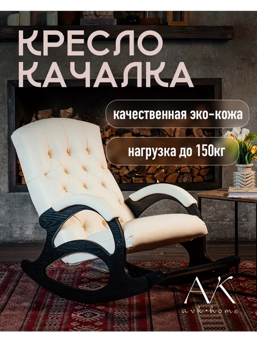 Кожаное кресло-качалка VIP с подножкой (Шоколад, Венге), белый