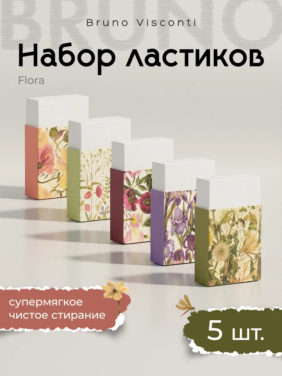 Ластики набор для школы 5 шт стерка ластик Flora
