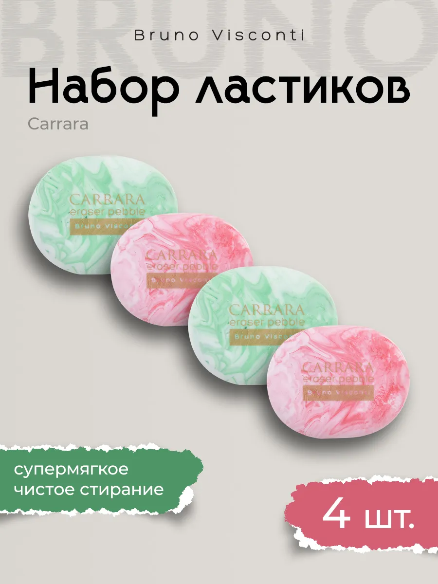 Ластики набор для школы 3 шт стерка ластик Carrara