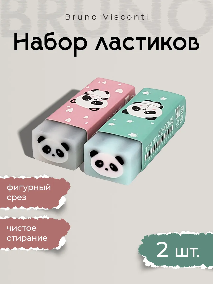 Ластики набор для школы Панды 2 шт стерка ластик