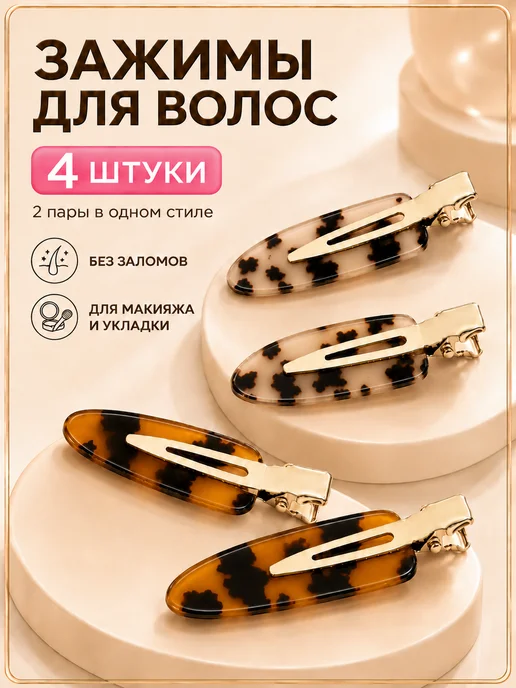 RSM Beauty Заколки для волос зажимы, коричневый