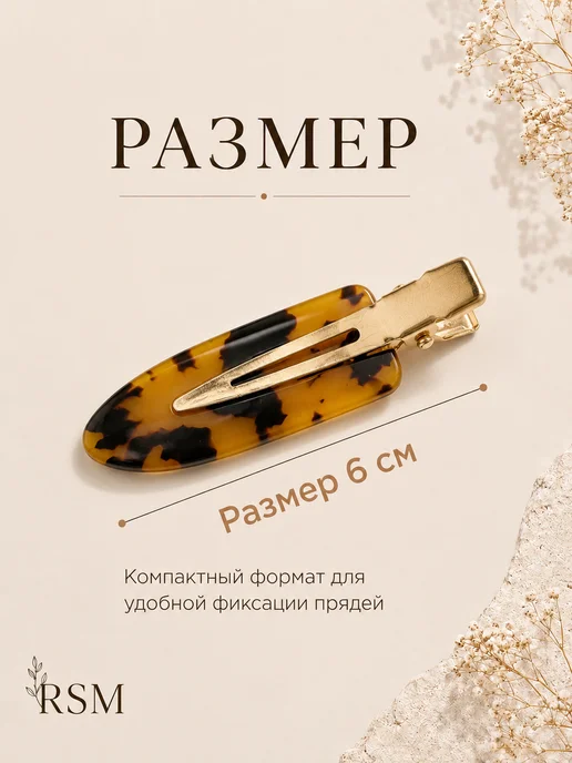 RSM Beauty Заколки для волос зажимы, коричневый, фото 3