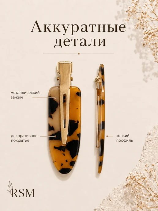 RSM Beauty Заколки для волос зажимы, коричневый, фото 4