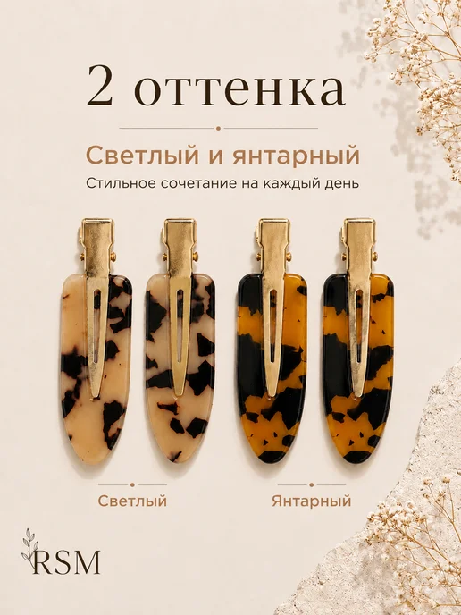 RSM Beauty Заколки для волос зажимы, коричневый, фото 5