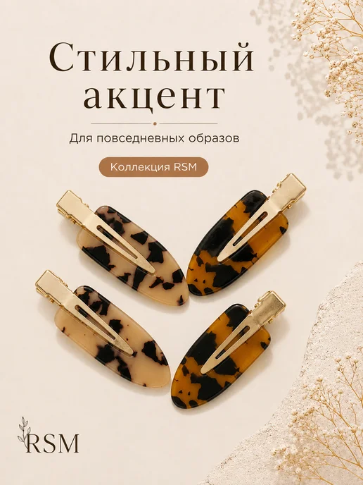 RSM Beauty Заколки для волос зажимы, коричневый, фото 6