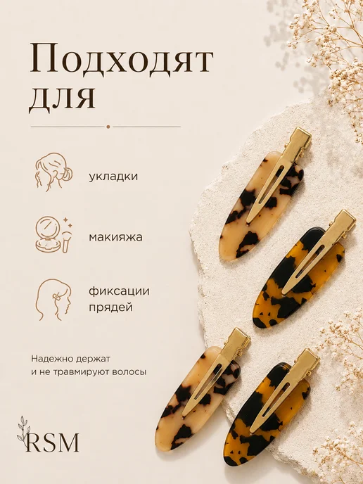 RSM Beauty Заколки для волос зажимы, коричневый, фото 7