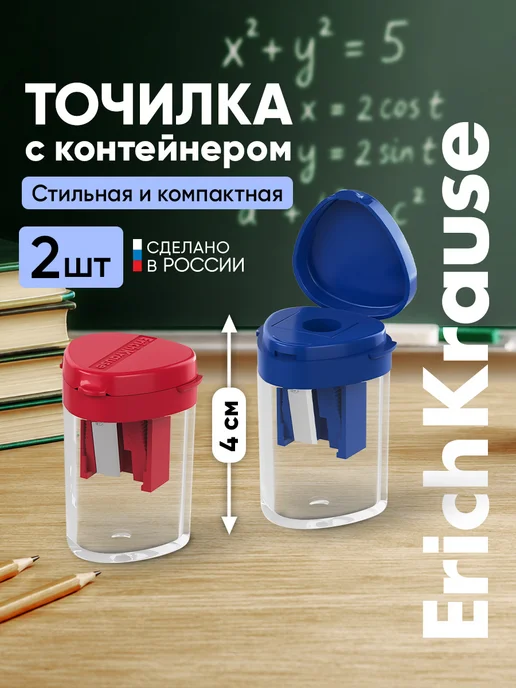 ErichKrause Набор точилок для карандашей с контейнером 2 шт, вариант