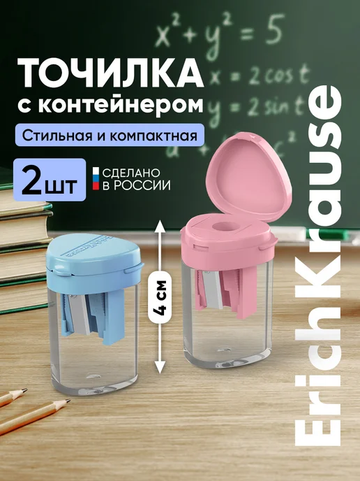 ErichKrause Набор точилок для карандашей с контейнером 2 шт, 2 шт