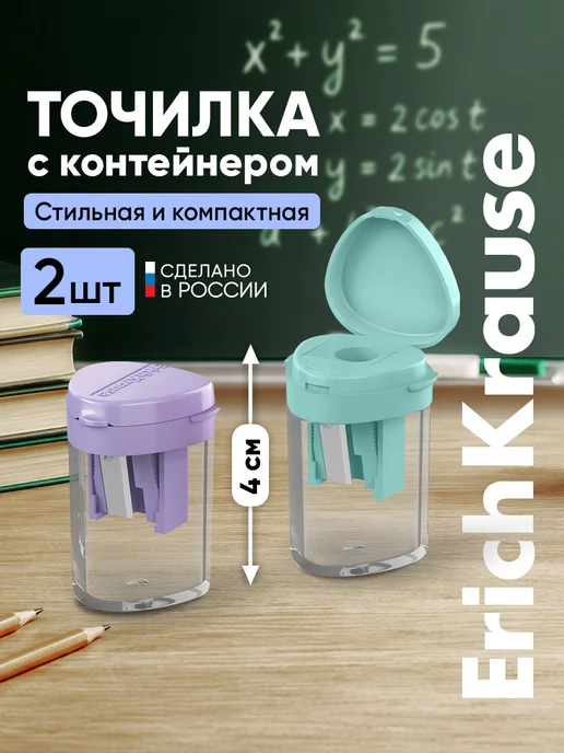 ErichKrause Набор точилок для карандашей с контейнером 2 шт, 2 шт