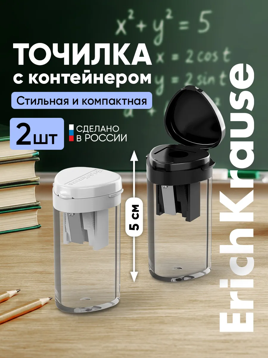 Точилка для карандашей с контейнером набор 2 шт