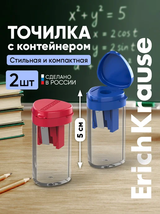ErichKrause Точилки для карандашей набор 2 шт, 2 шт