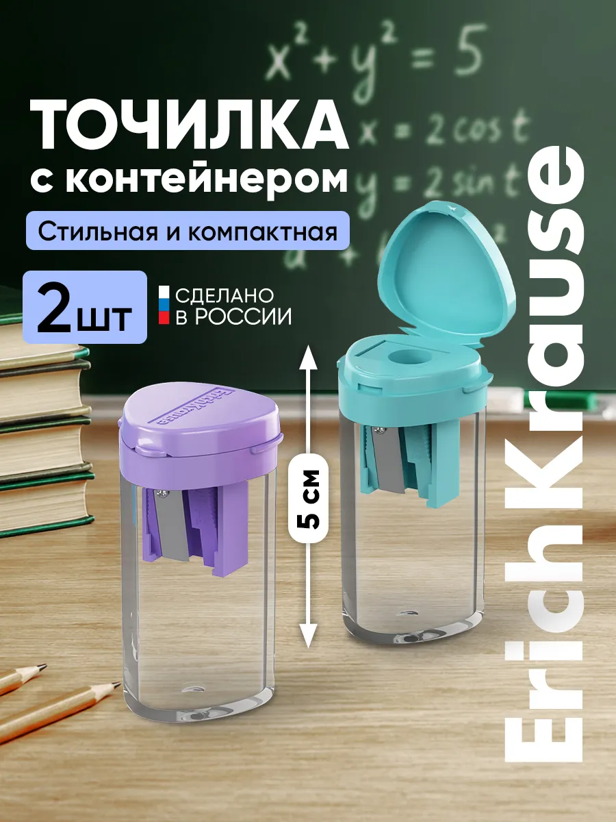 Точилки для карандашей в школу 2 шт