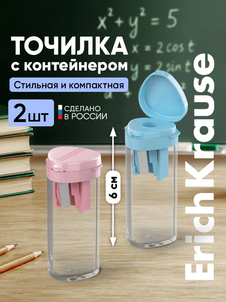 Точилка для карандашей с контейнером набор 2 шт