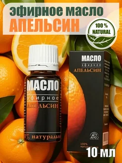 AVEO Эфирное масло Апельсина 10 мл