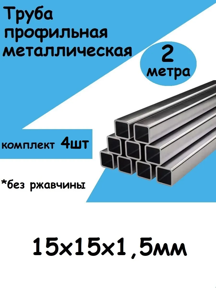 Труба металлическая профильная