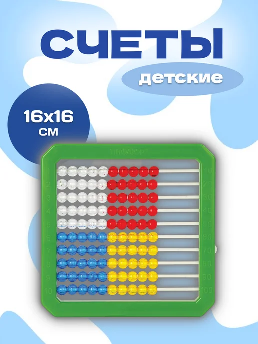 Пифагор Счеты детские школьные, вариант