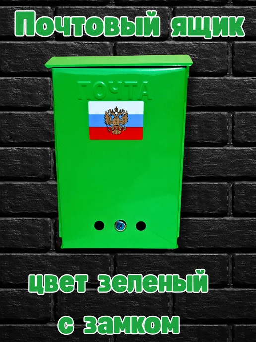 Почтовый ящик Герб с замком цвет синий, зеленый