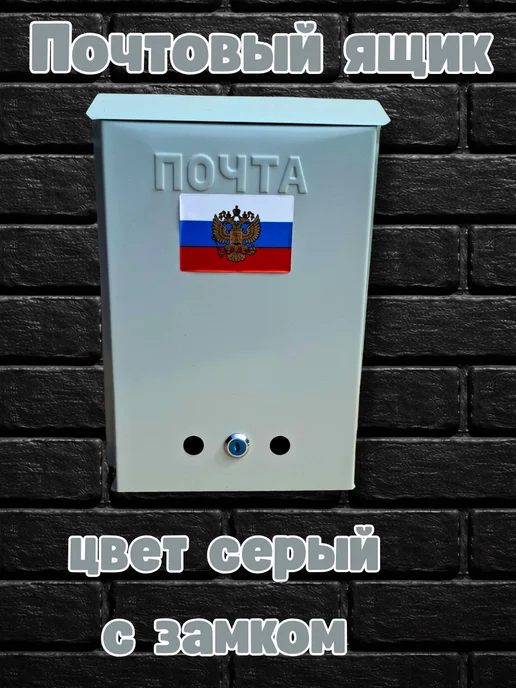 Почтовый ящик Герб с замком цвет серый, серый