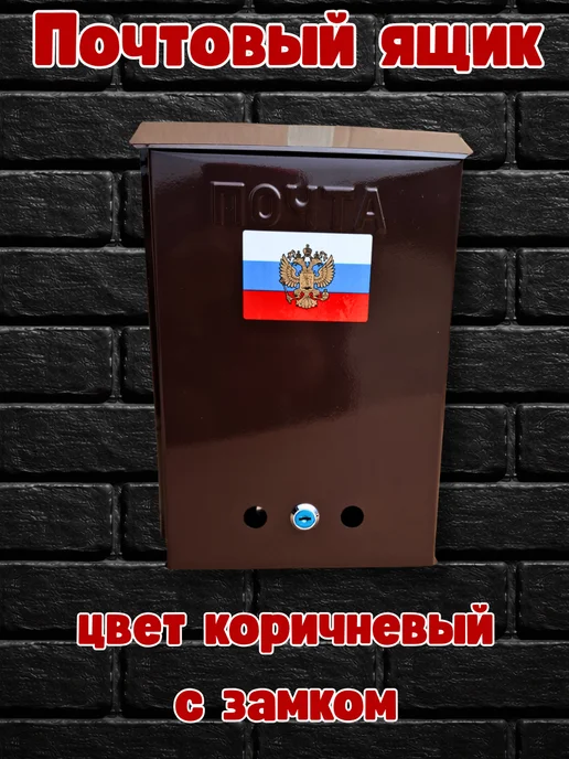 Почтовый ящик Герб с замком цвет синий, коричневый