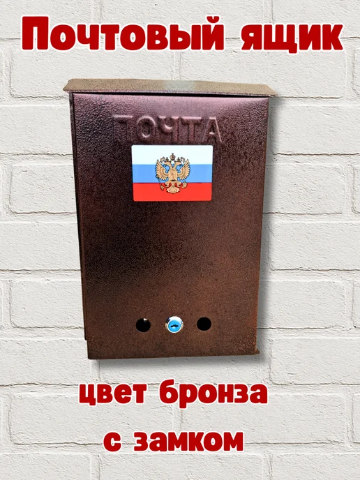 Почтовый ящик Герб с замком цвет античная бронза, вариант