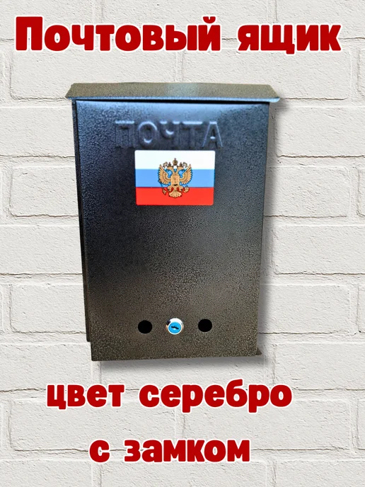 Почтовый ящик Герб с замком цвет античное серебро, серебристый