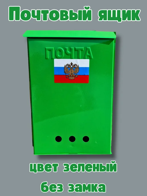 Почтовый ящик Герб без замка цвет светло-зеленый, зеленый