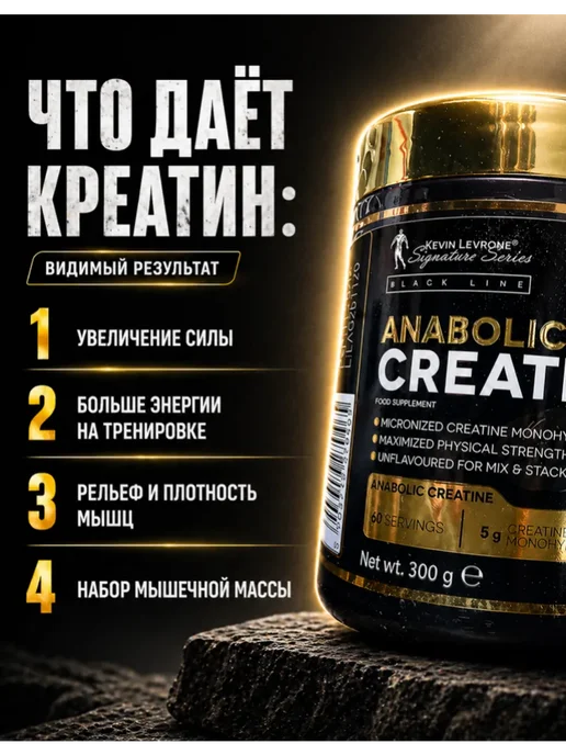 Kevin Levrone Креатин моногидрат Anabolic Creatine 300 грамм, 300 мл, фото 2